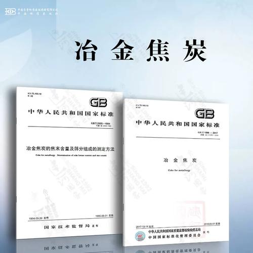 冶金焦炭 钢铁工业的基石与未来展望
